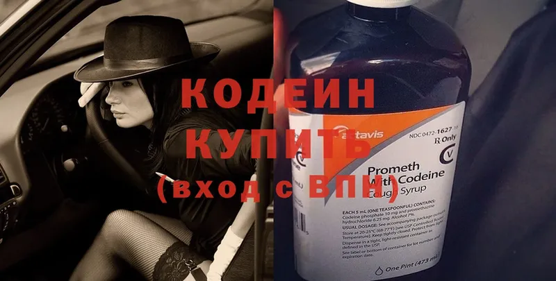 продажа наркотиков  Звенигород  Кодеин Purple Drank 